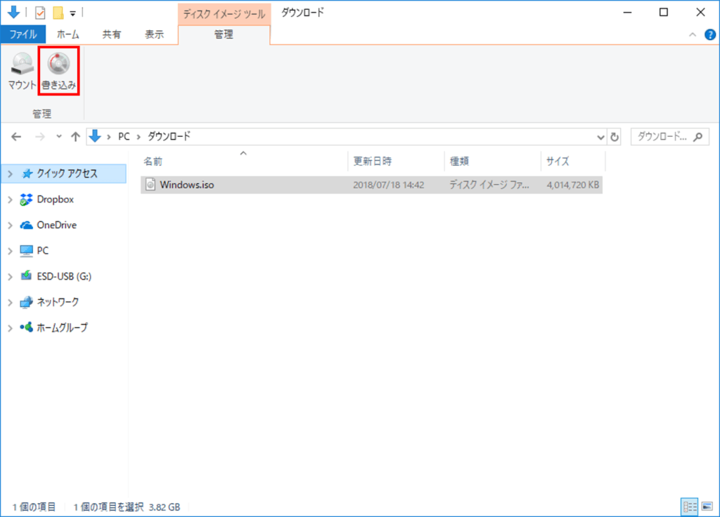 『書き込み』をクリック