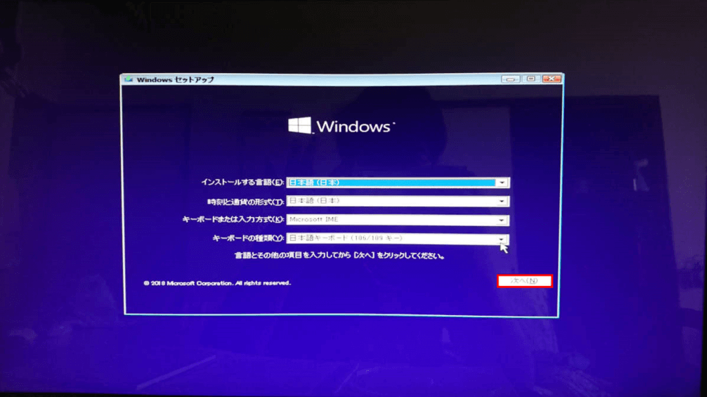 Windowsインストールメディアが起動