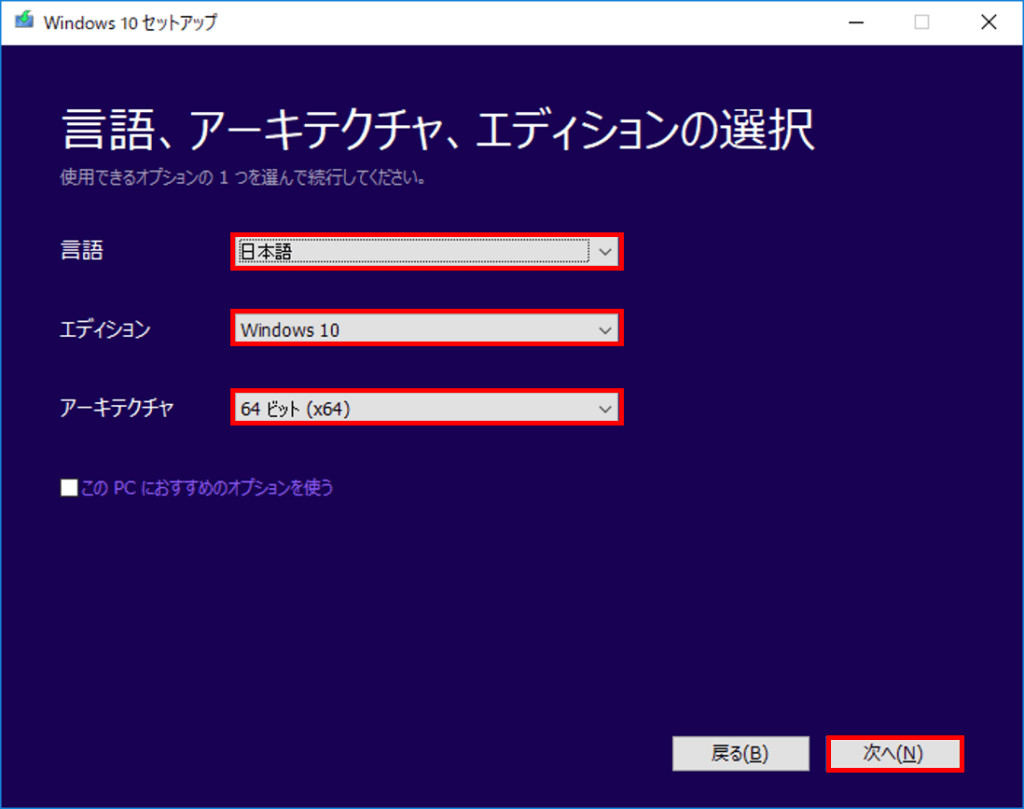 Windows 10のエディション選択