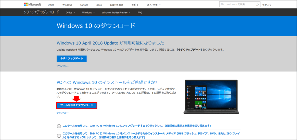 Windows10のダウンロードページ