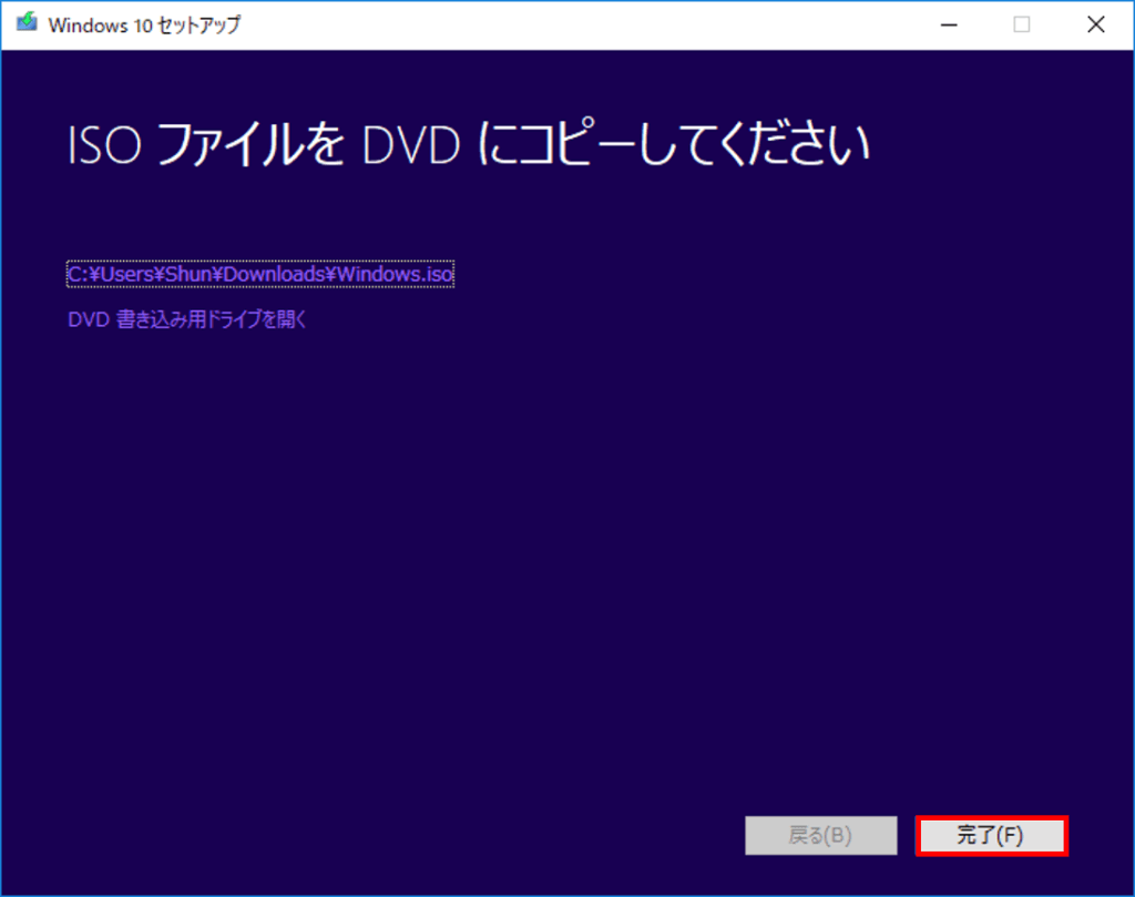 「ISO ファイルをDVDにコピーしてください」