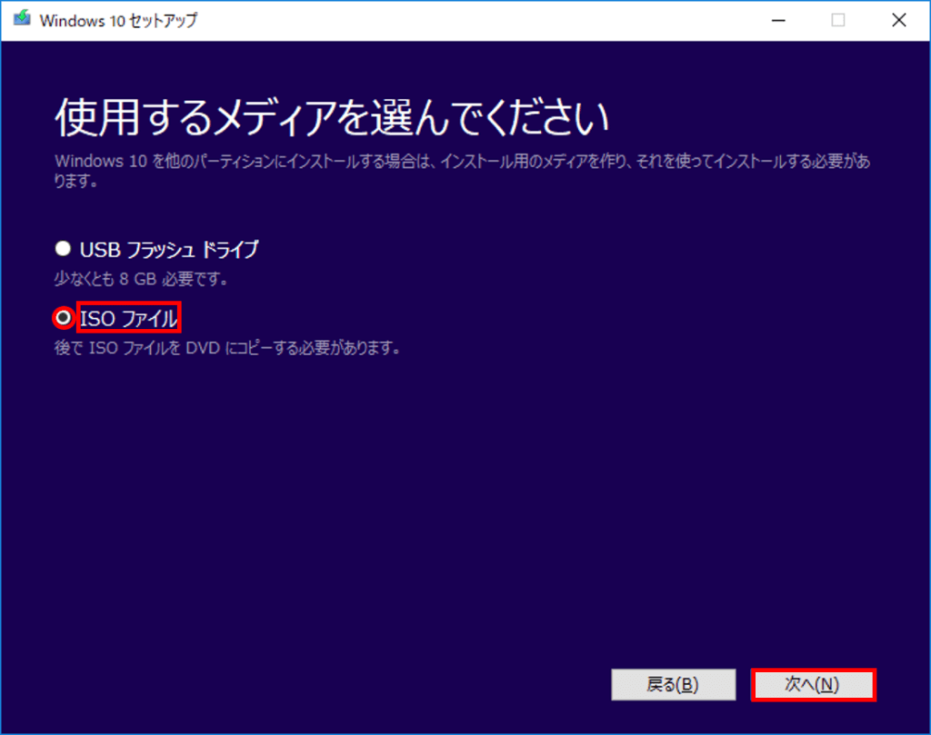 『ISOファイル』を選択