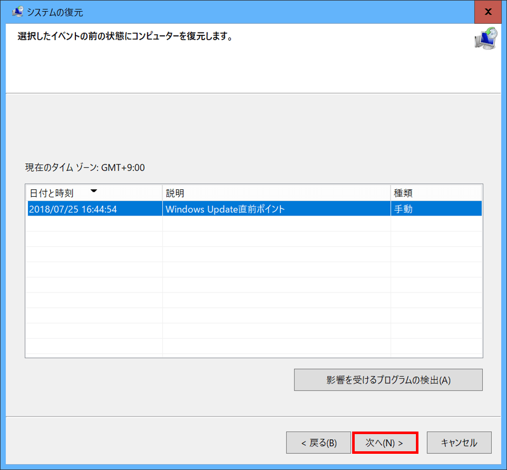 復元ポイントの一覧が表示