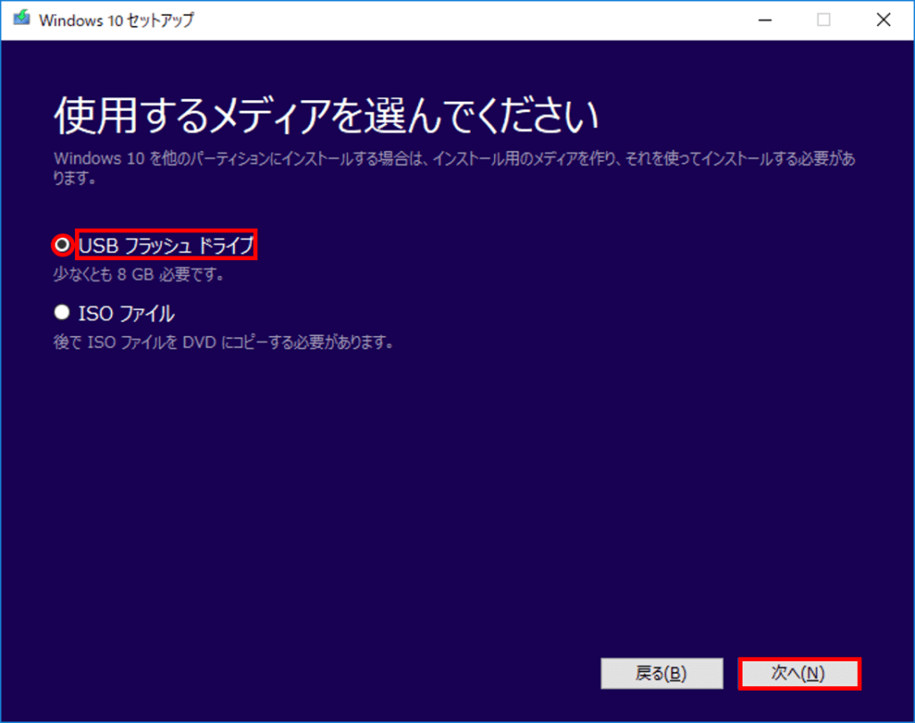 『USBフラッシュドライブ』を選択