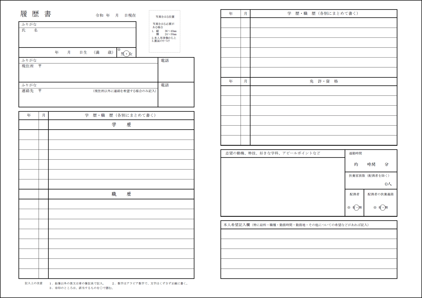 転職に有利な履歴書のフォーマットとは【ネタバレ：JIS規格です】 プラプラプラザ