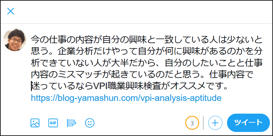 Twitterツイート画面(変更前)