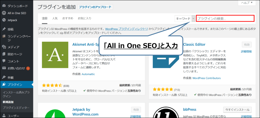 All in One SEOと入力