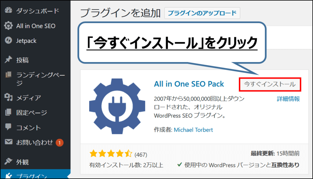 今すぐインストールをクリック