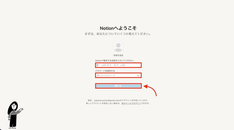 Notionの導入④