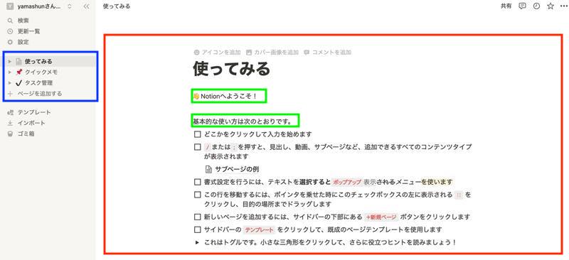 画面の見方①