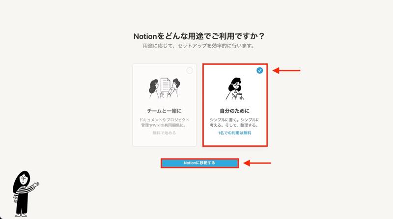 Notionの導入⑤