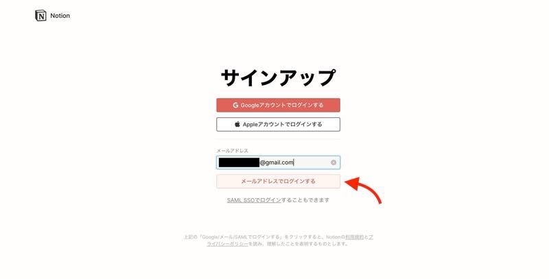 Notionの導入②
